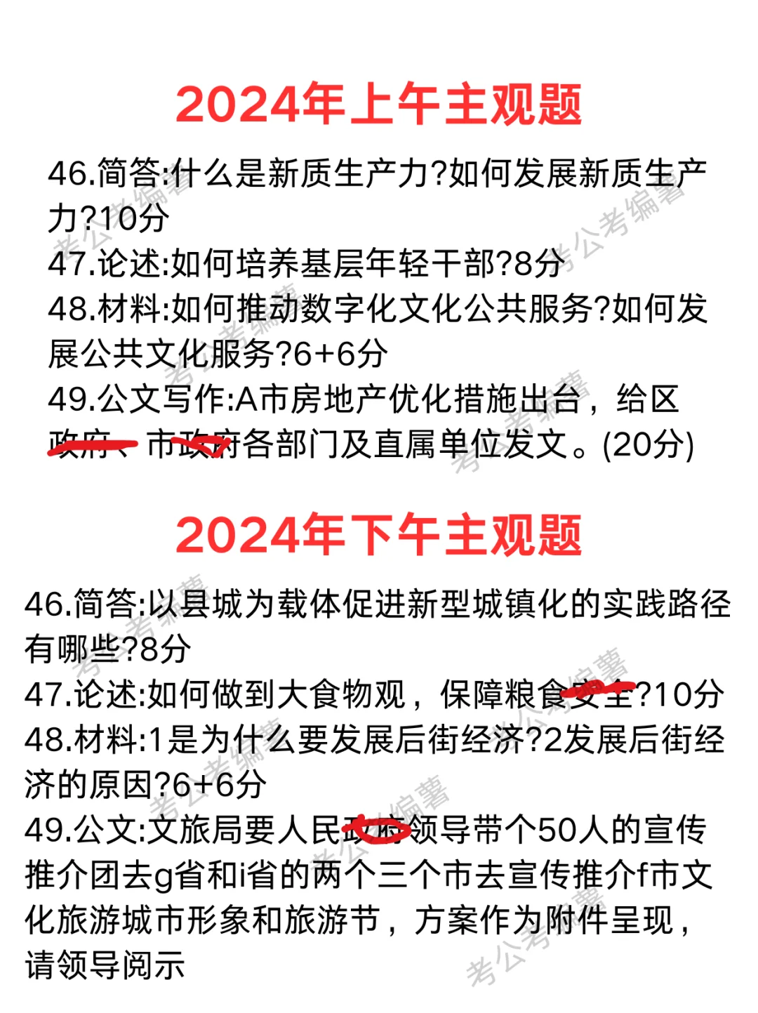 广州南沙区事业编主观题（全）
