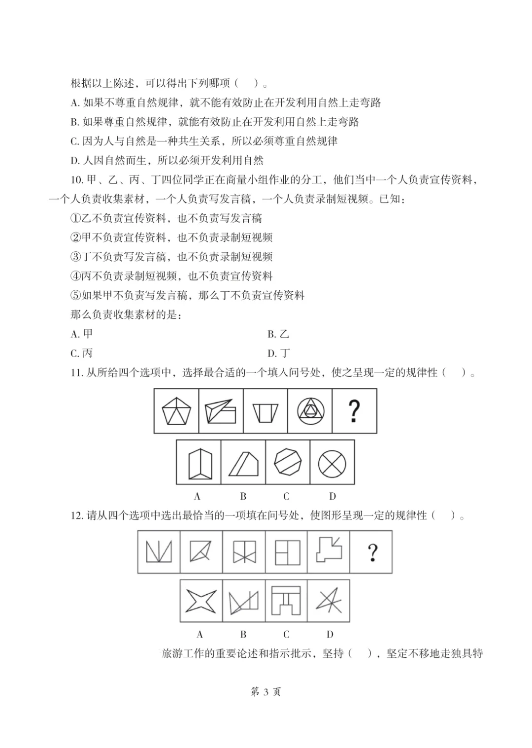 贵旅集团往年压中多道，希望今年可以继续中