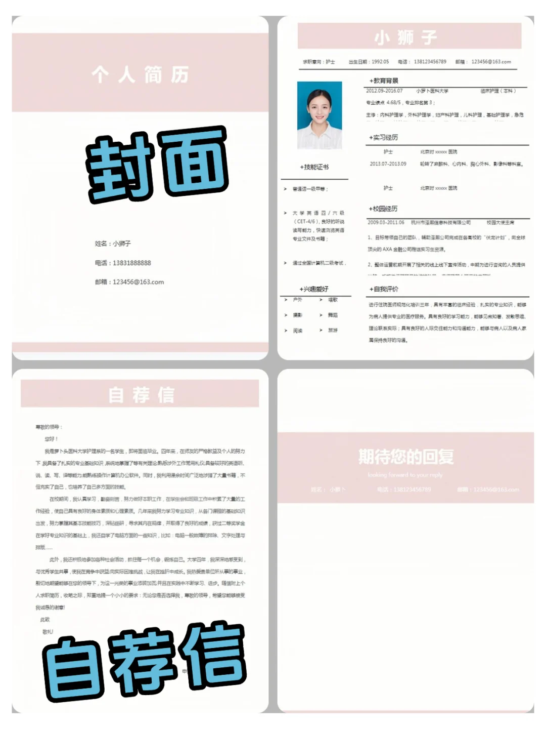 三无大学生通用简历模板｜无??自取