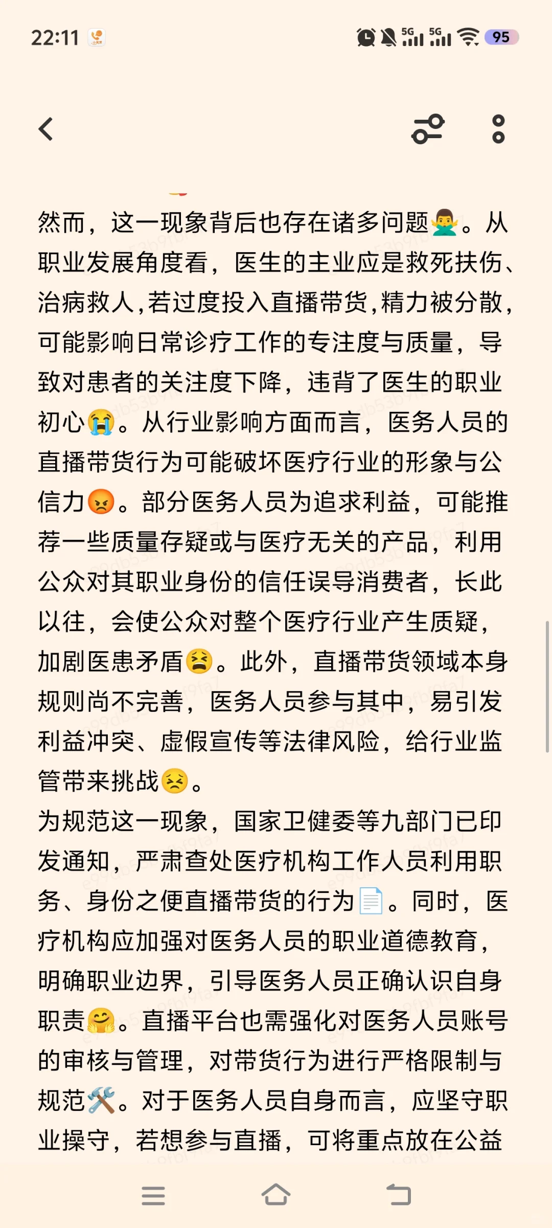 医疗考生拿去背!!!
