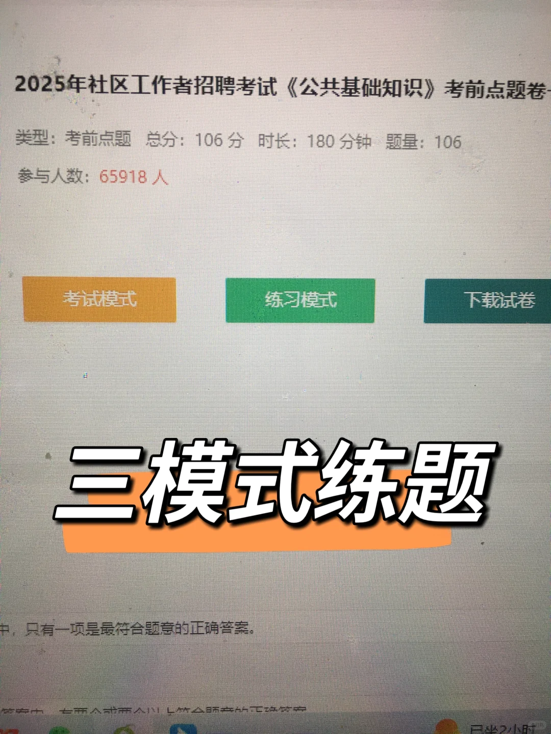 我怎么考完社区招聘，才发现这个，太后悔了