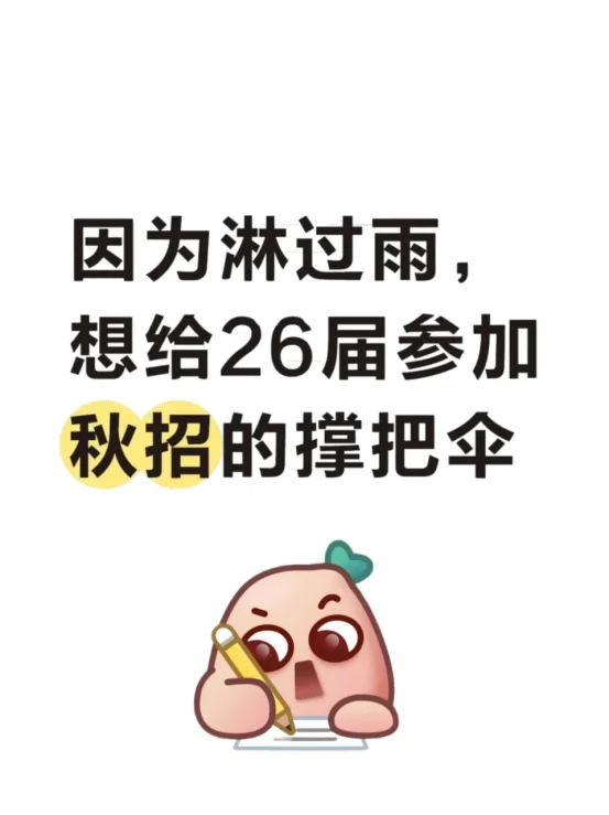 真心建议26届秋招不要没苦硬吃（理工科向）