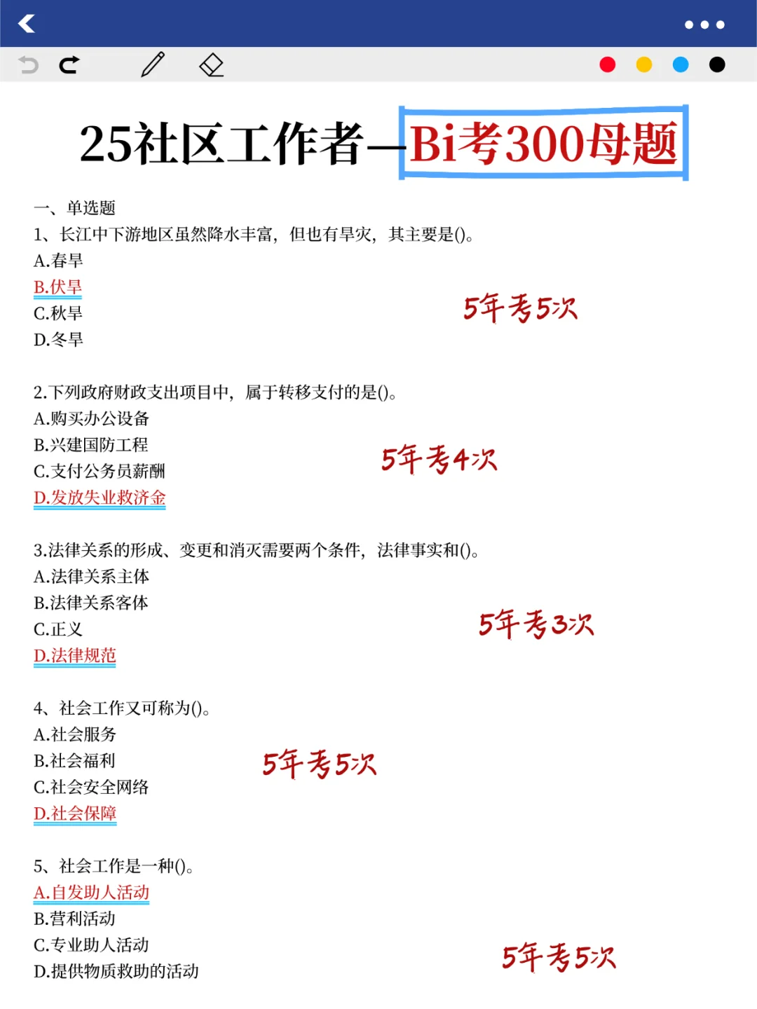 社区招聘，单选题反反复复就考这50道