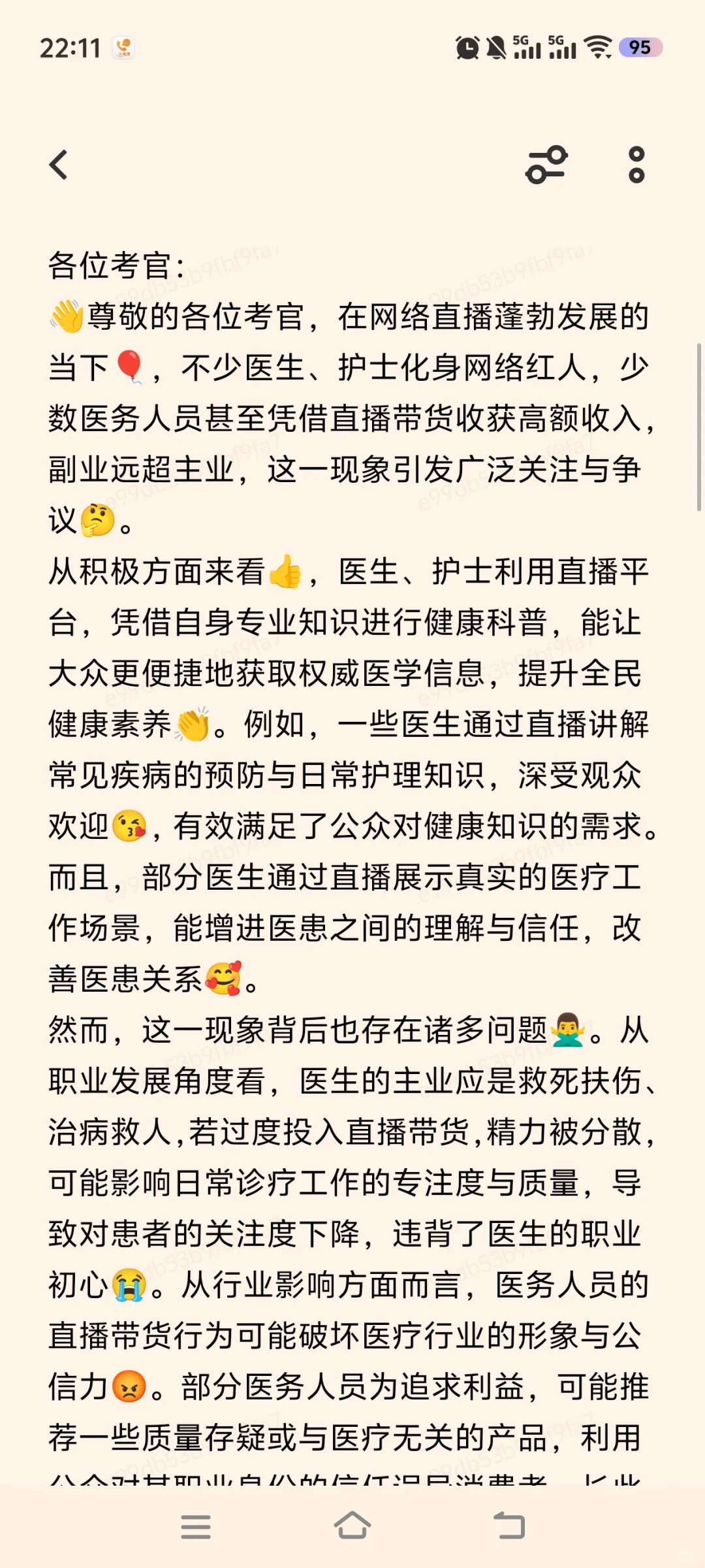 医疗考生拿去背!!!