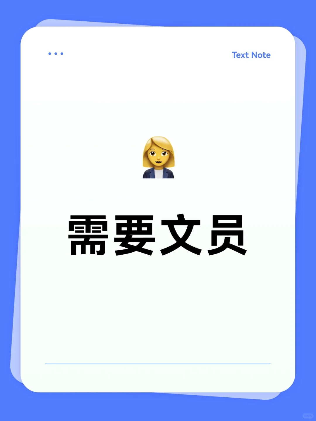 00后办公室文员 月入4500➕