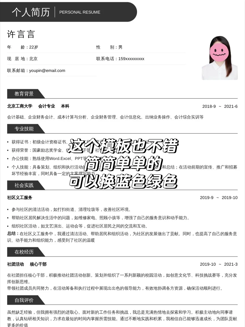 1块买的简历…我真的会谢