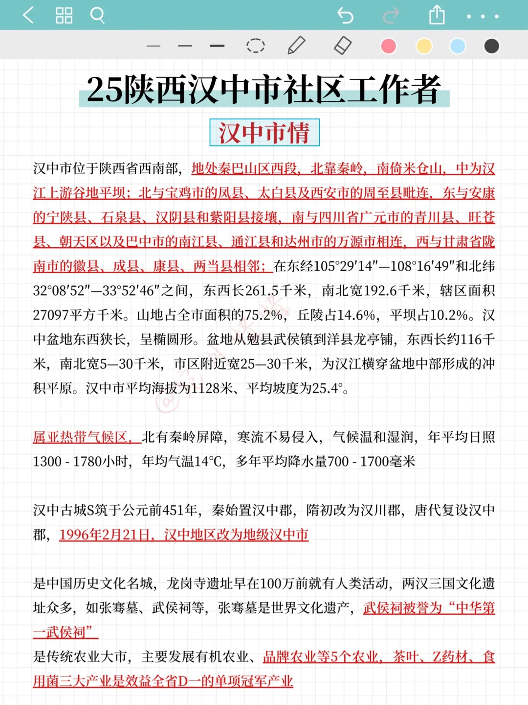 别慌!姐去年就是10天极限过汉中社区招聘的