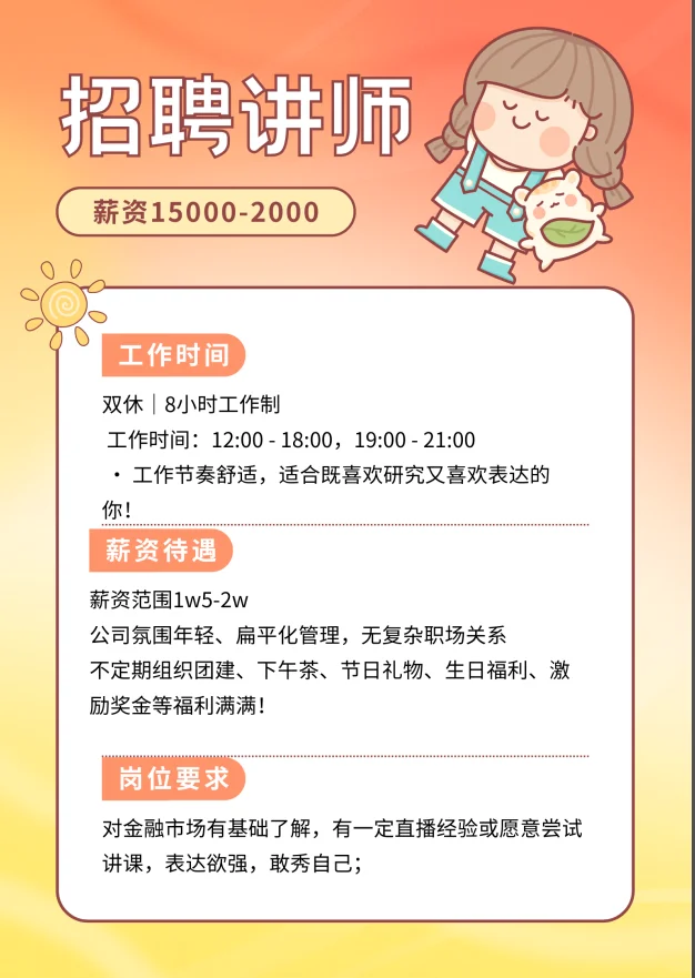 招聘直播讲师～