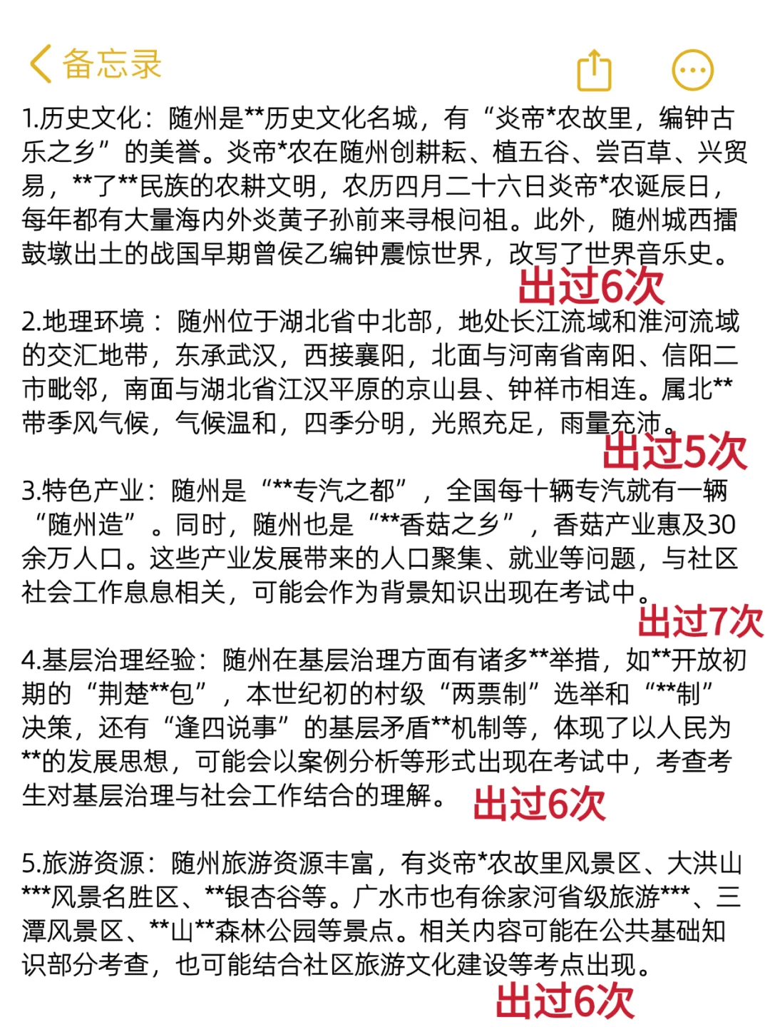 7.29湖北随州广水市社会工作者,大概率考这