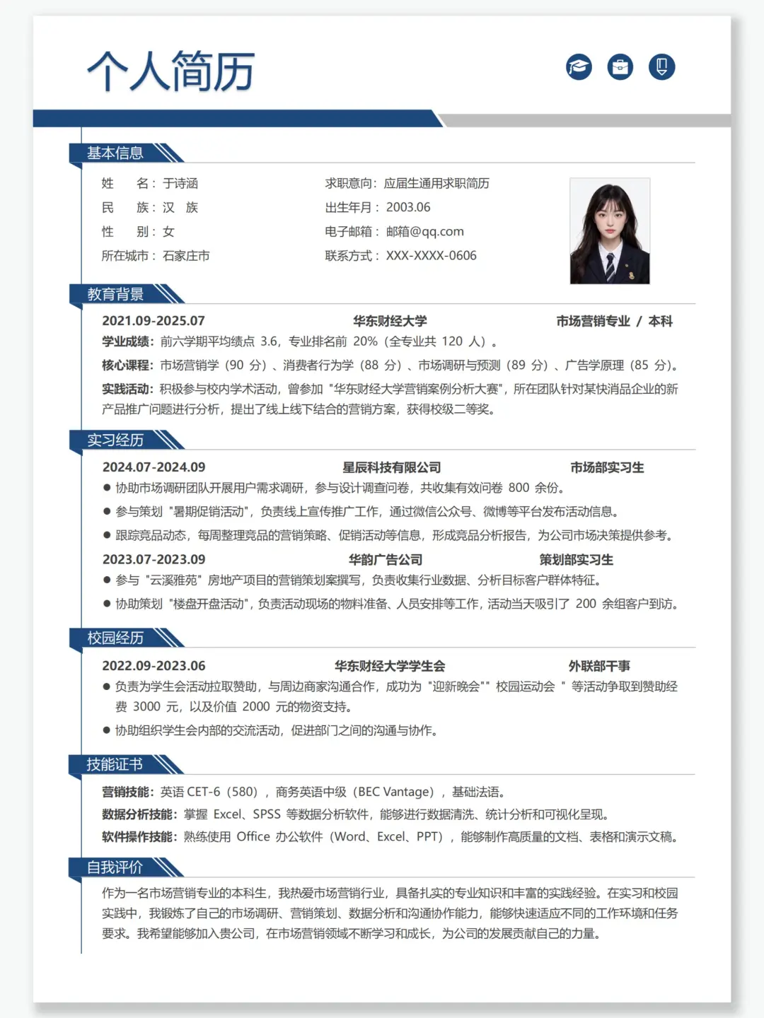 找简历模板的看过来！