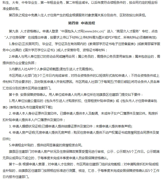 包头市人才租房补贴申请超全攻略来啦!