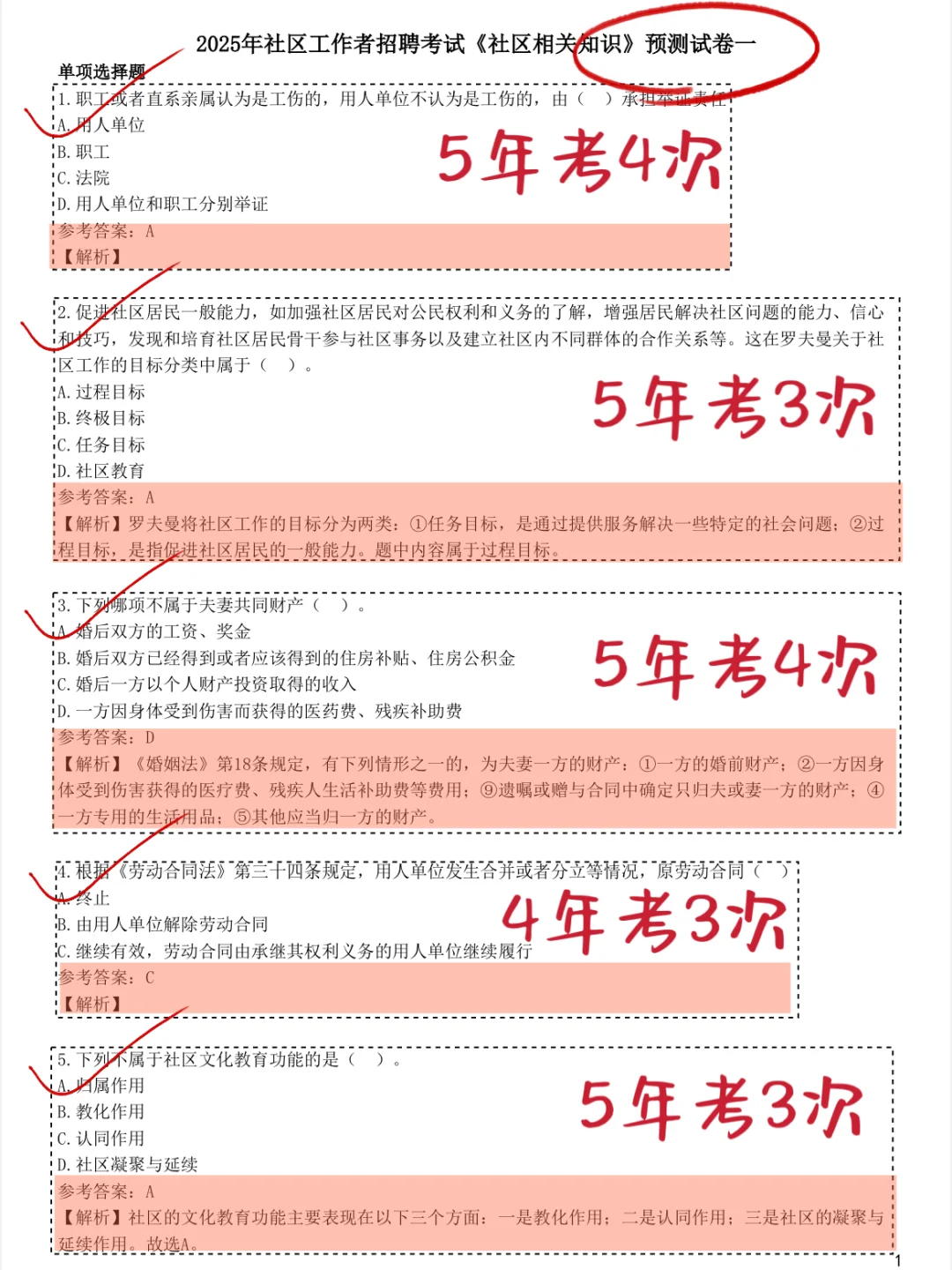25社区工作者招聘，瞬间不急了，背吧，活爹！