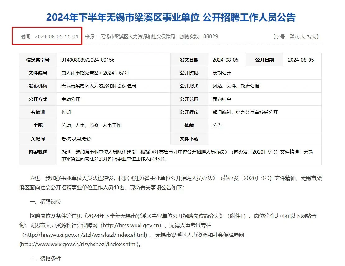 无锡事业单位2025下半年单招