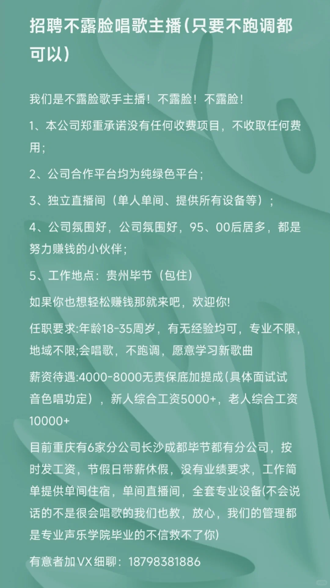 招聘不露脸唱歌主播