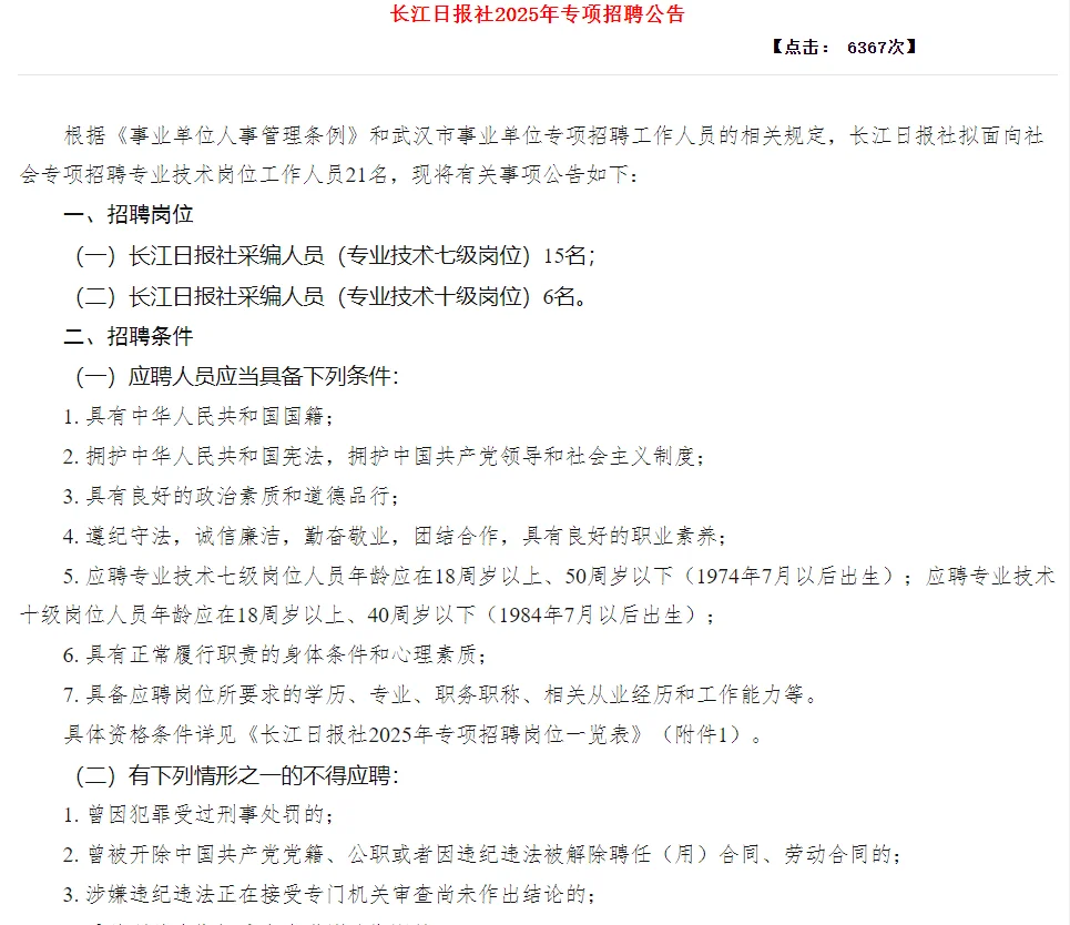 长江日报社2025年专项招聘岗位