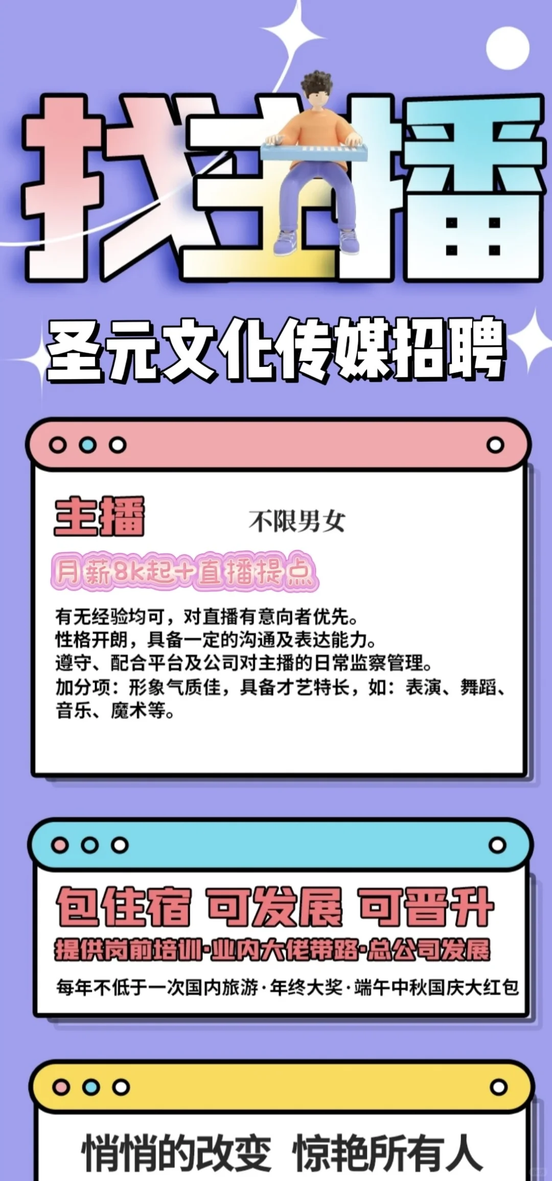 河北招团播主播 包住!!!!!!!