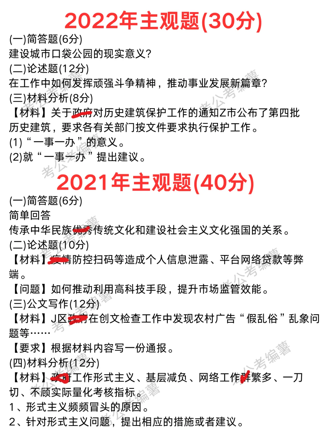 广州南沙区事业编主观题（全）