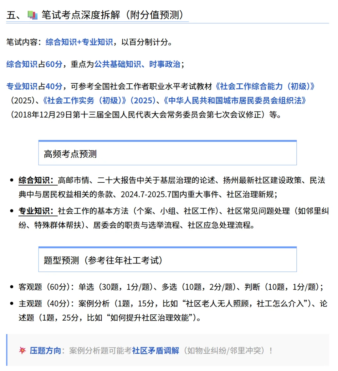 扬州高邮市社区招聘，看完这个一定稳稳拿捏