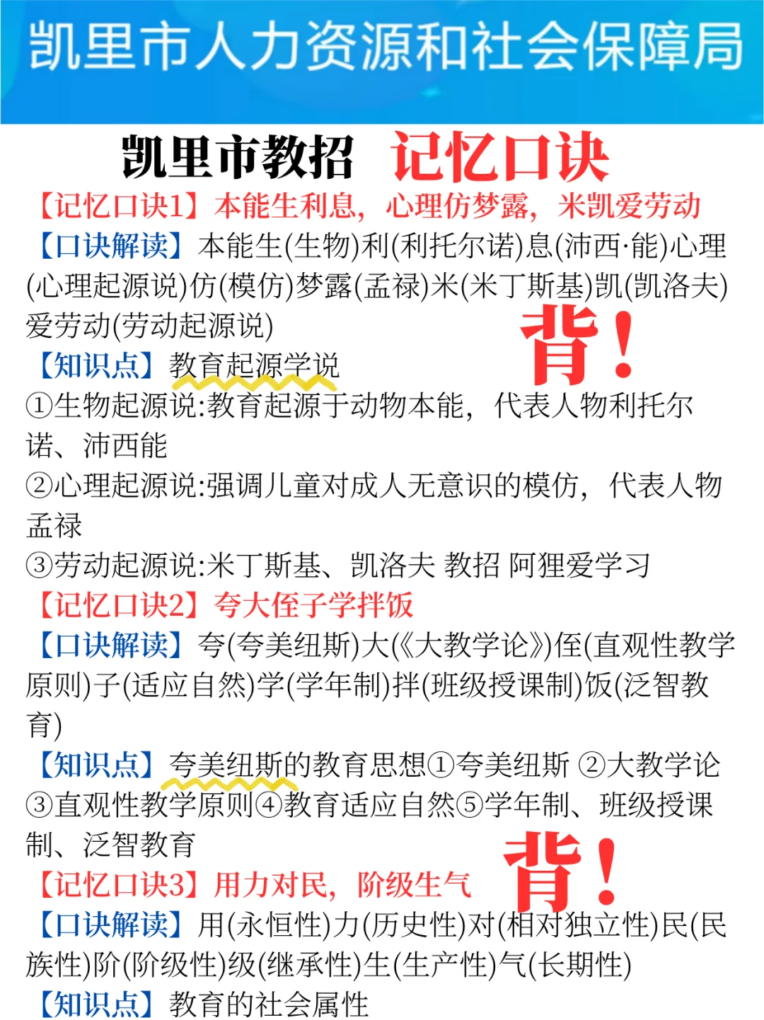 给大家普及一下，8.9凯里市教师招聘的强度！