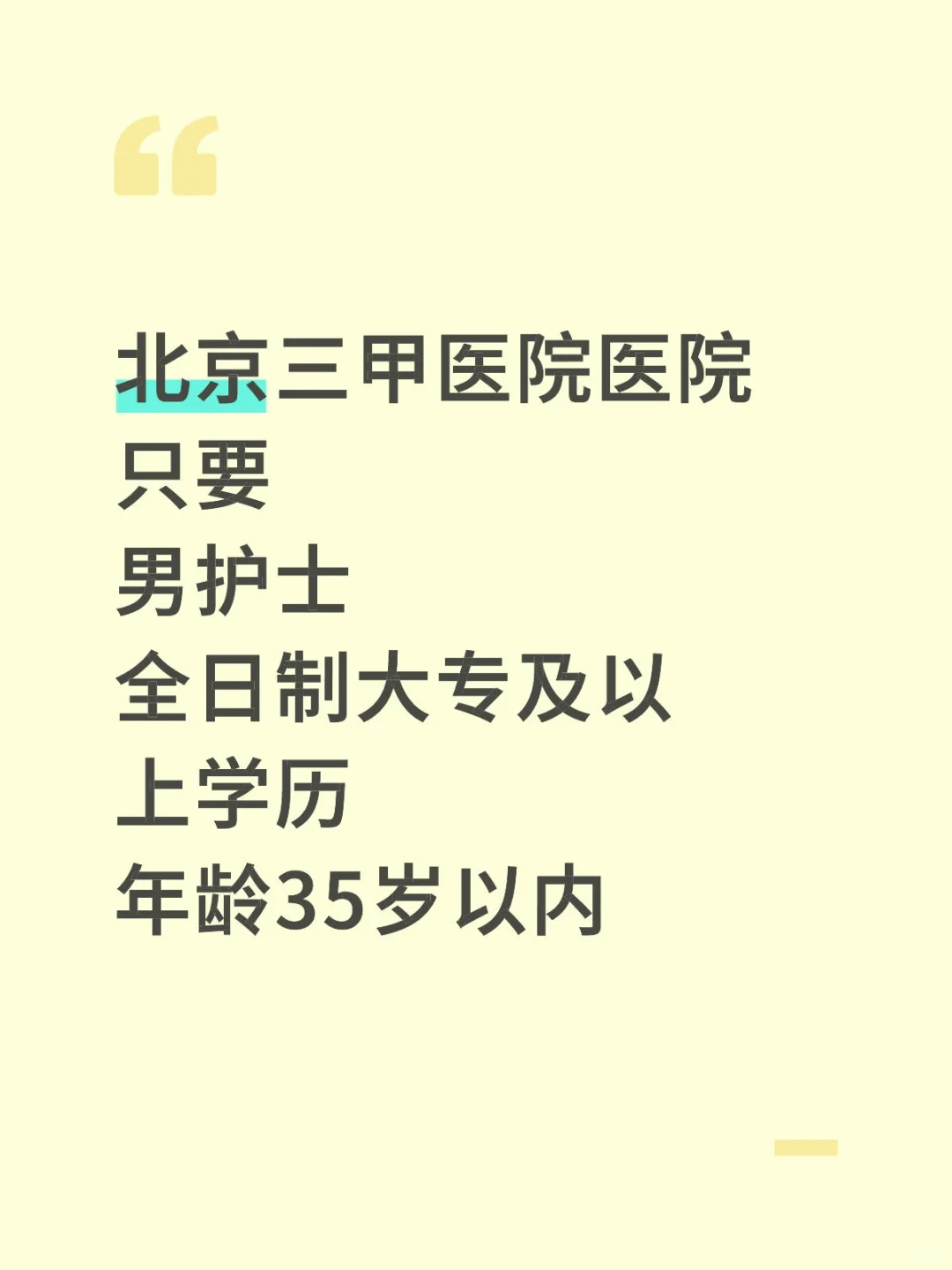 男护士!男护士!来来来!