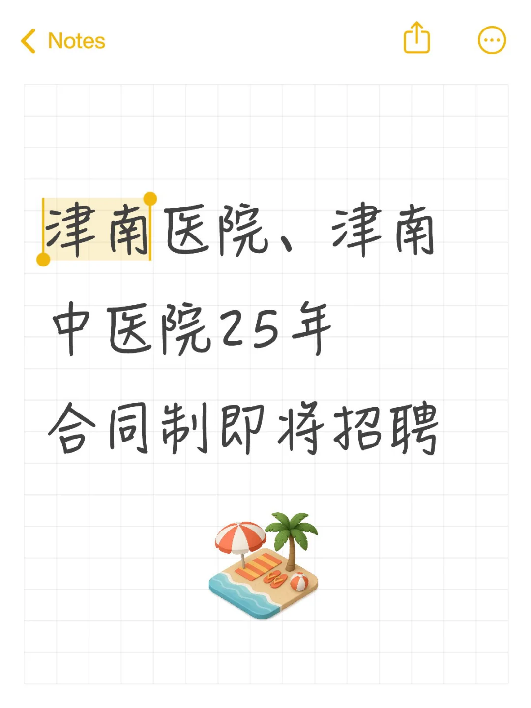 津南医院、中医院即将招聘