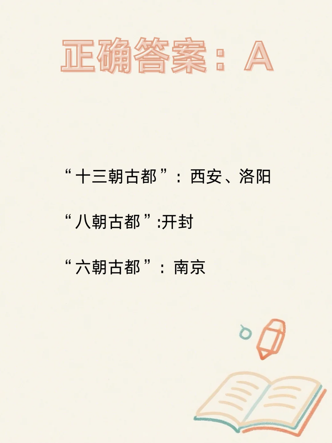 速来挑战 看似简单的易混题！
