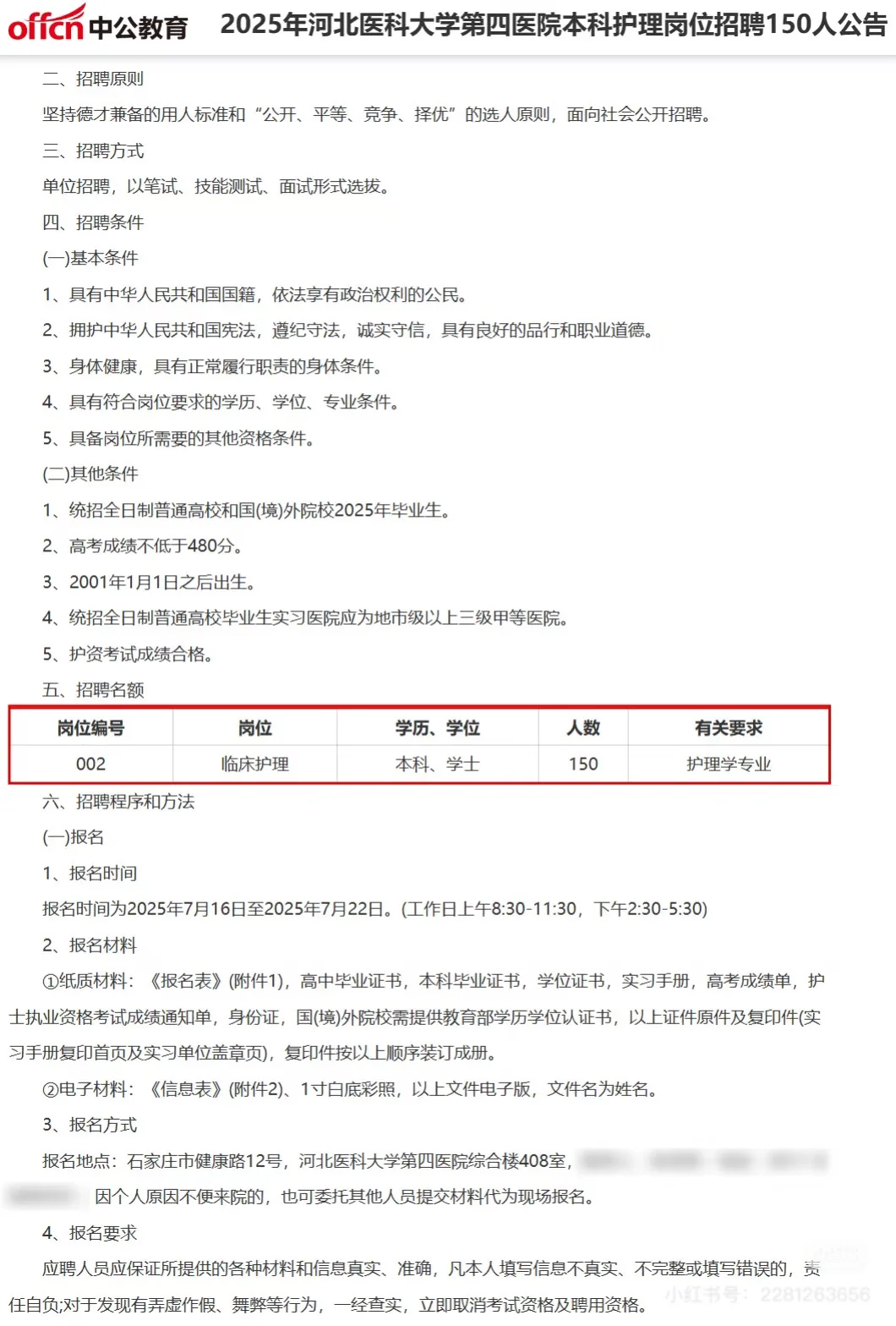 济南的姐妹有想去报名这个医院的吗？