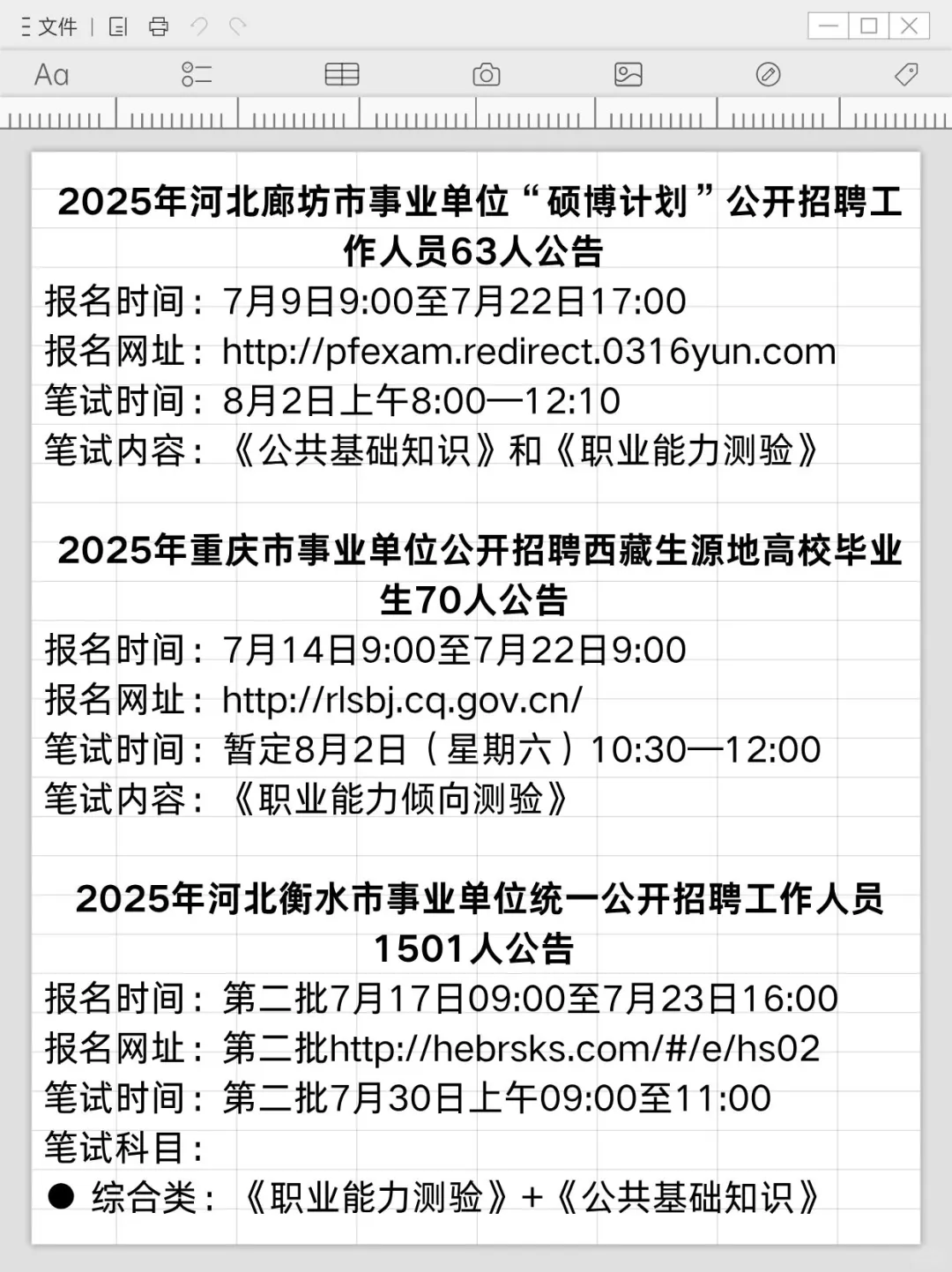 事业单位招聘5011人！正在报名！