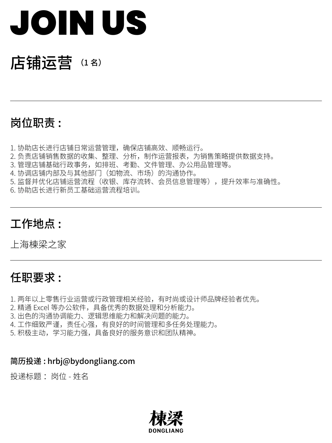 JOIN US｜棟梁之家上海