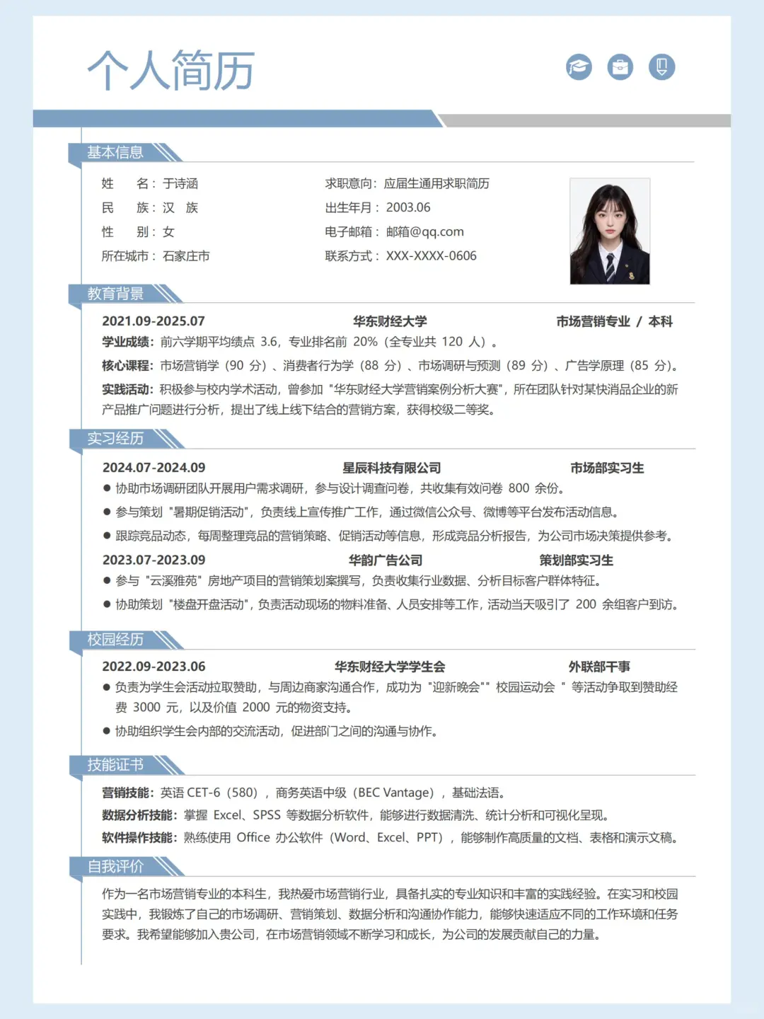 找简历模板的看过来！