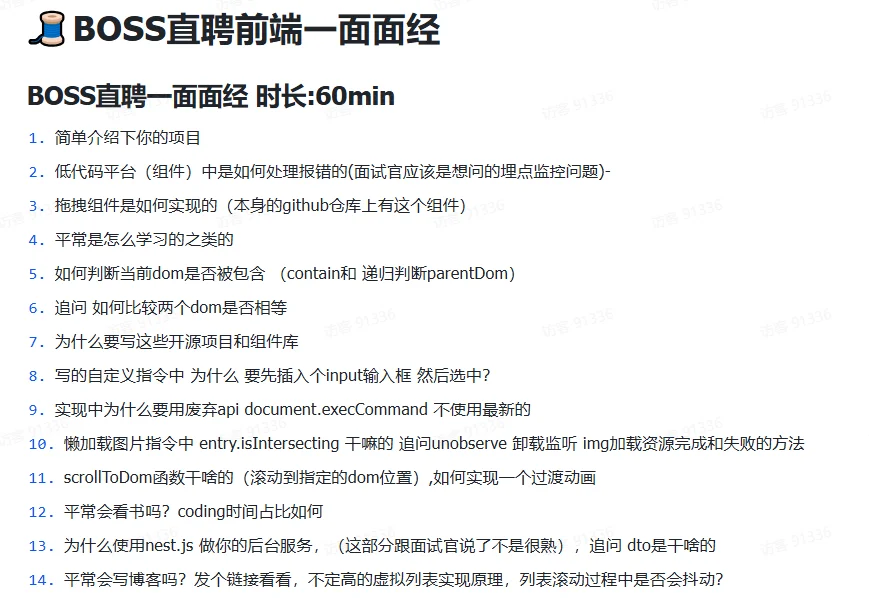 前端面试官:boss直聘一面面经精选附答案