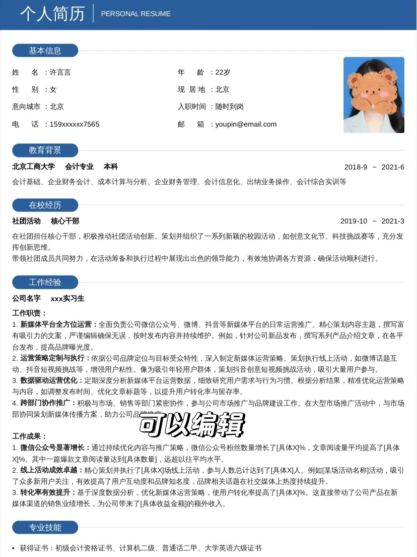 好用的简历制作工具分享！手机编辑太裤辣