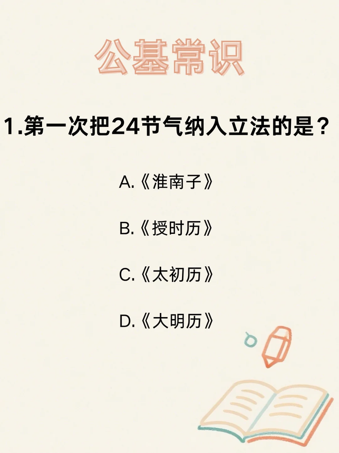 速来挑战 看似简单的易混题！