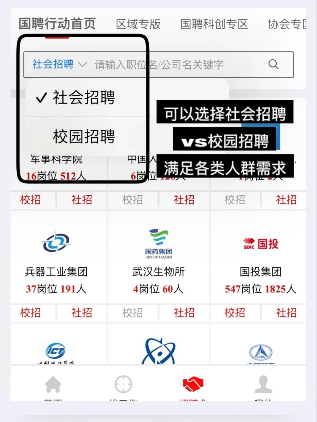 国企/央企超实用的招聘信息渠道