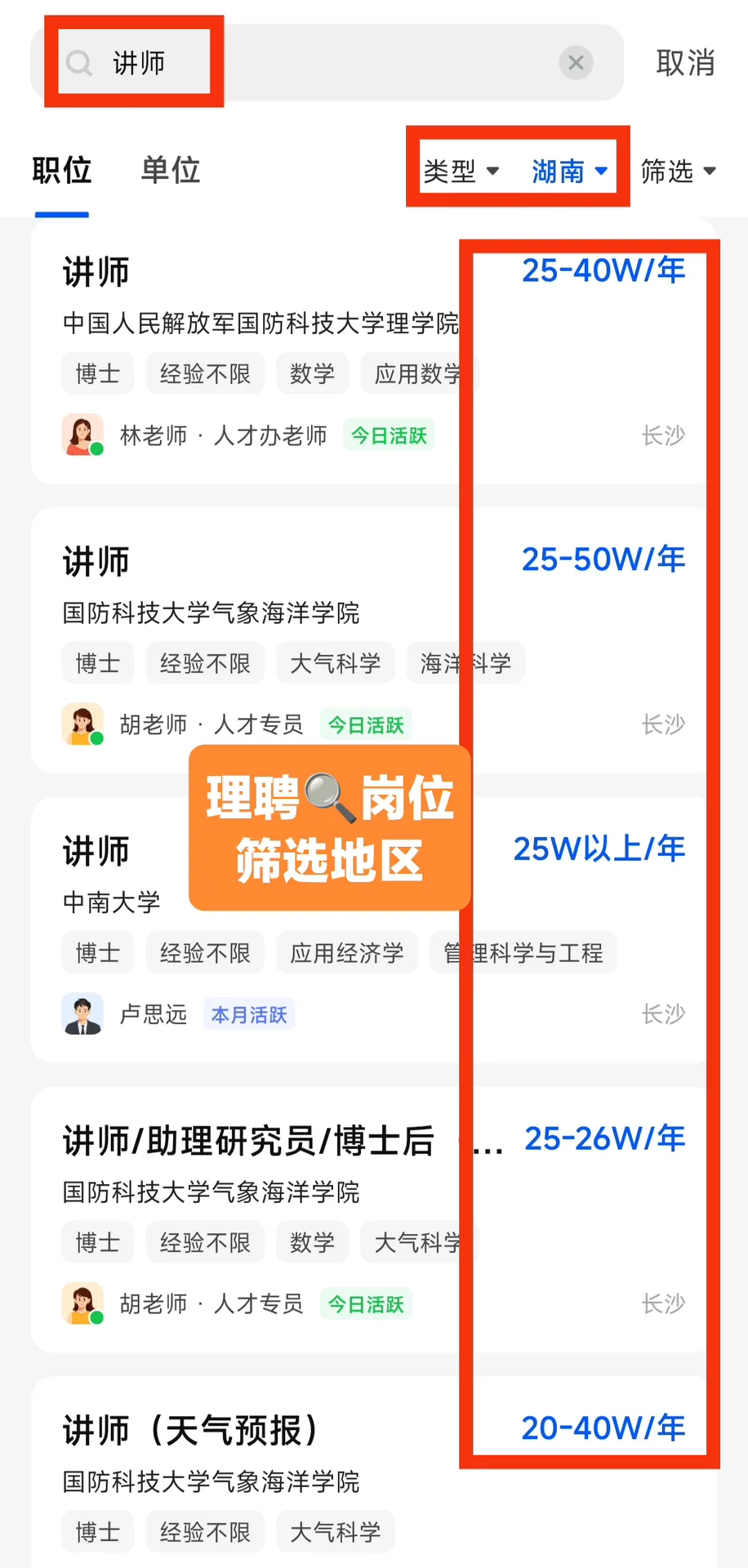 Top3博士找工作-湖南篇
