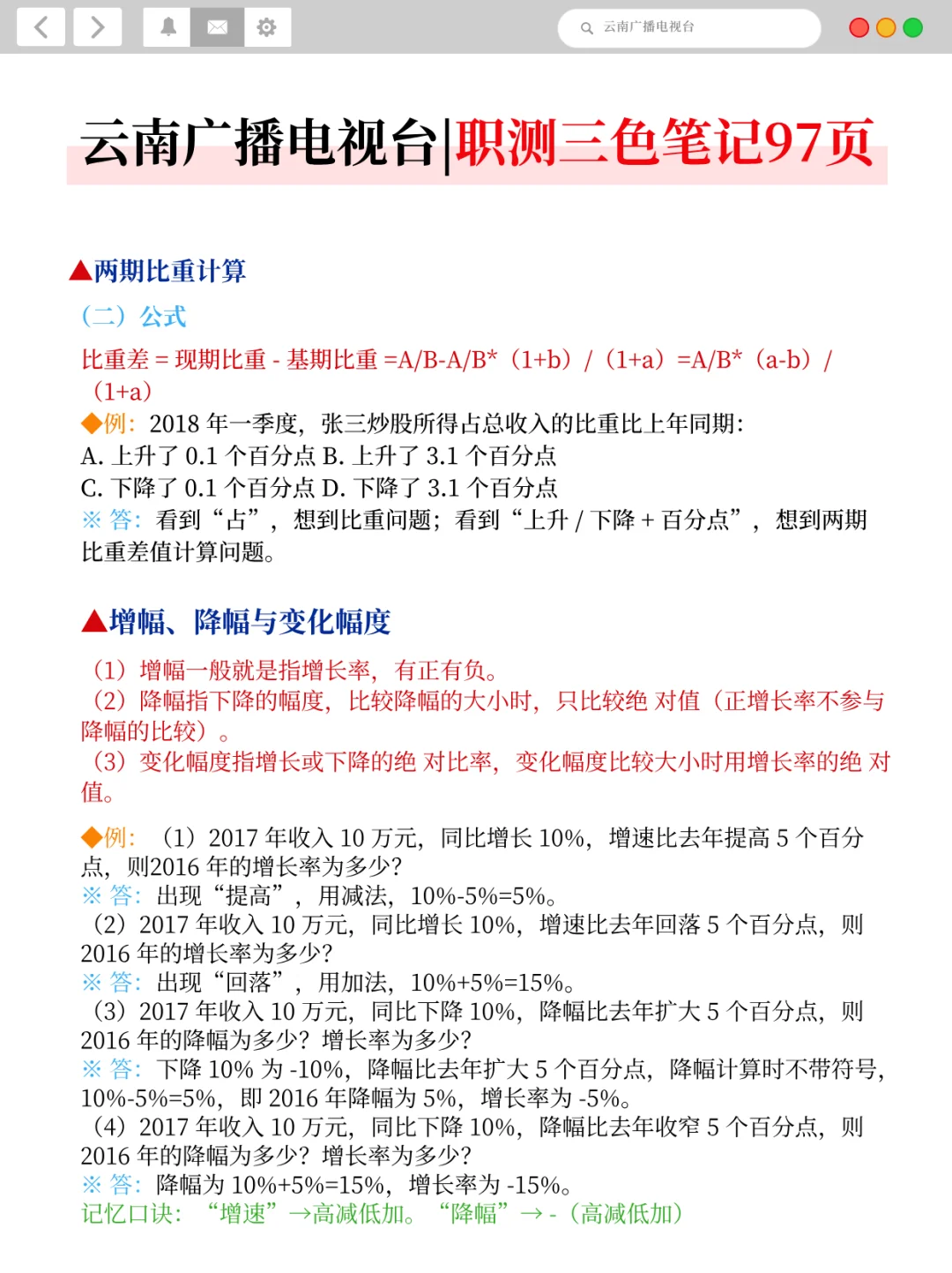 别裸考,8.2云南广播电视台,无非这200条!