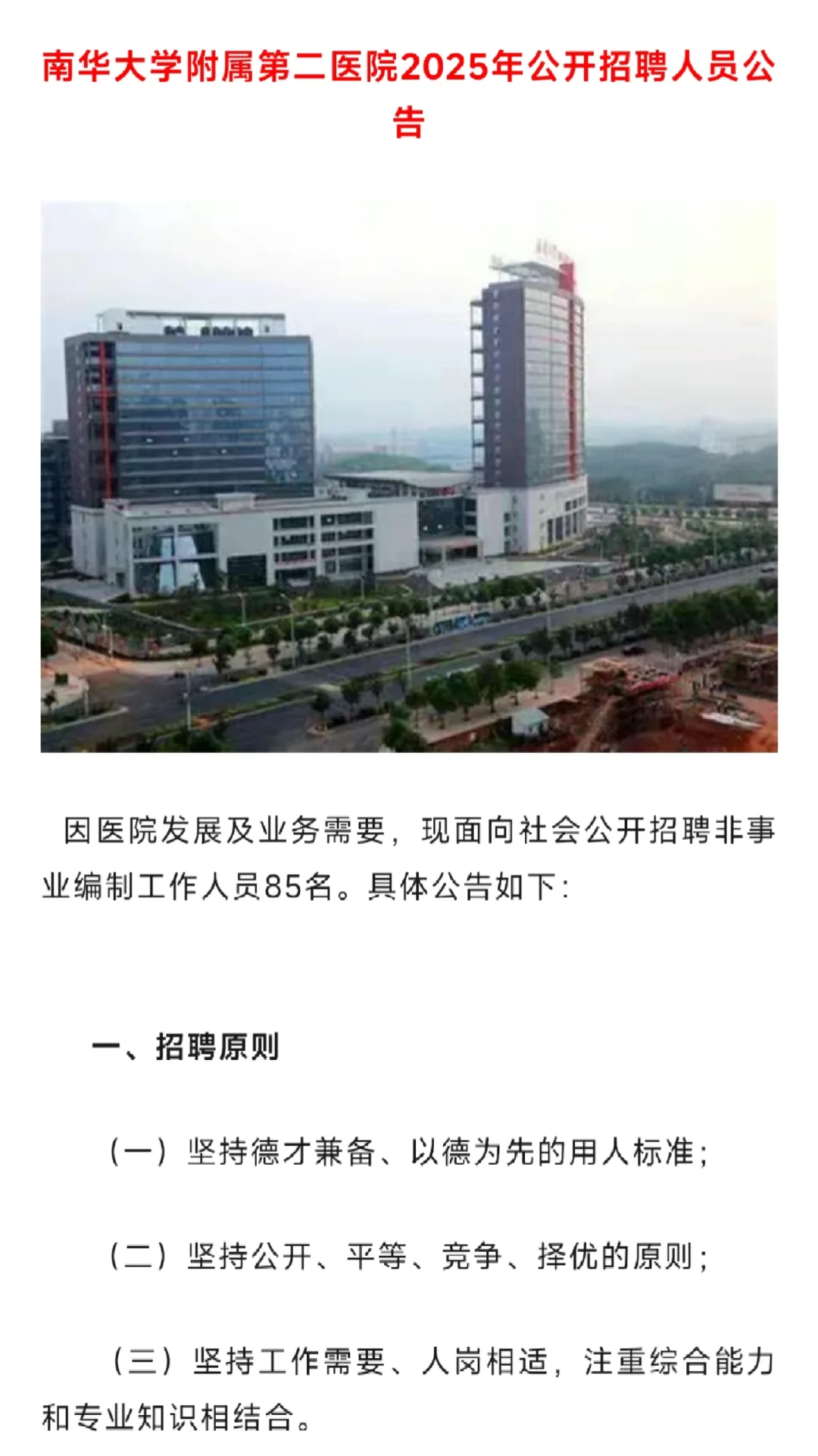 南华大学附属第二医院招聘失误