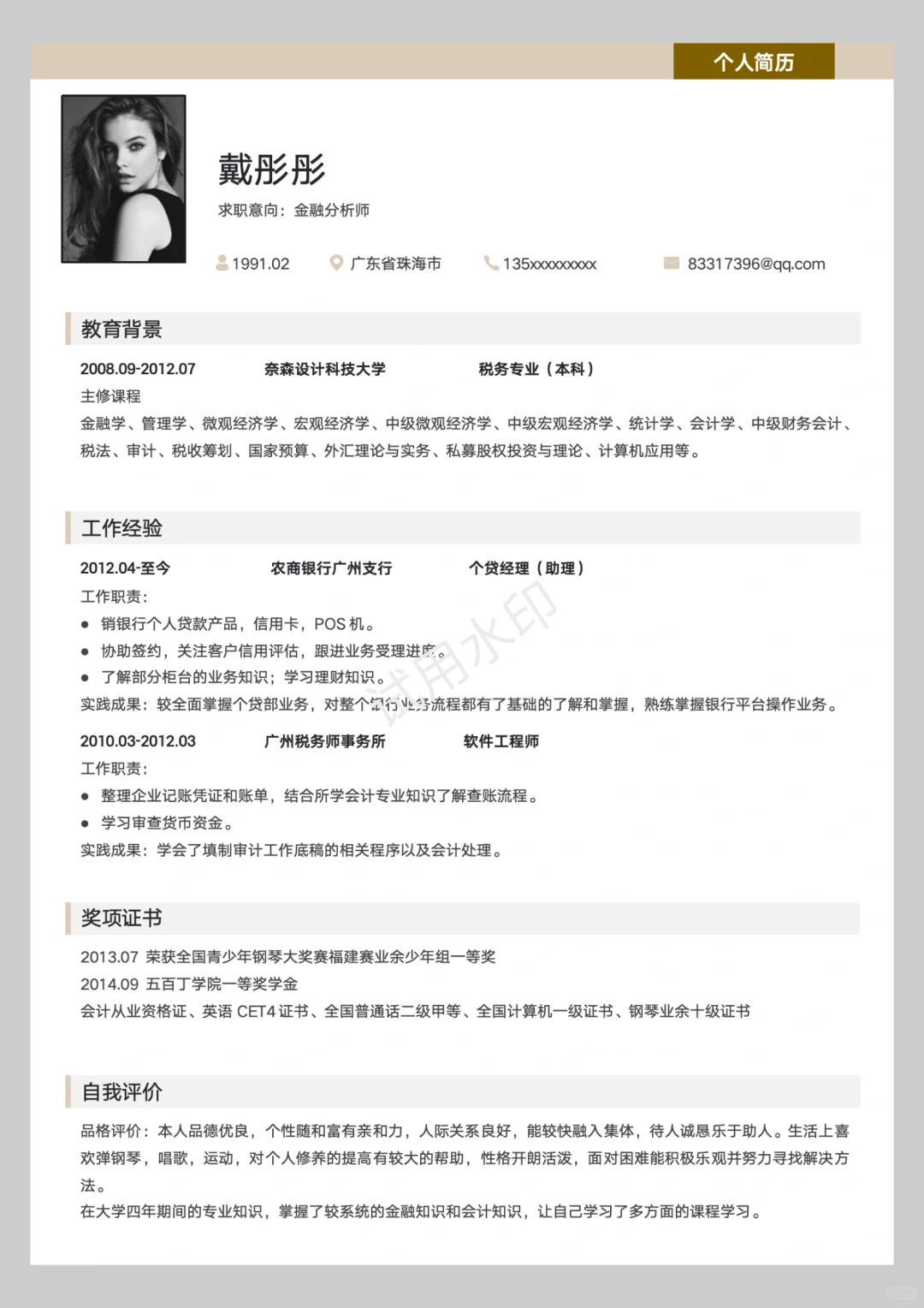 HR一眼就相中的简历｜简洁大方