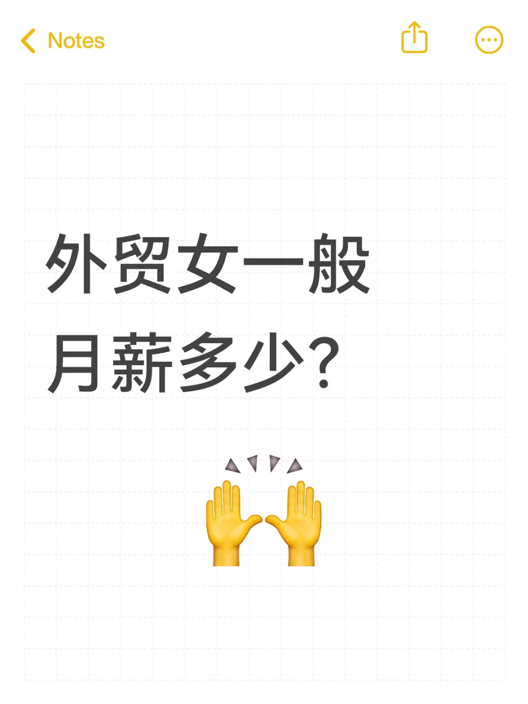 外贸一般月薪多少