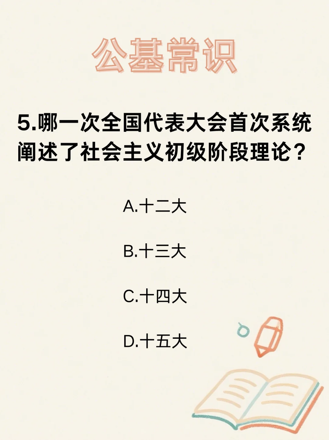 速来挑战 看似简单的易混题！