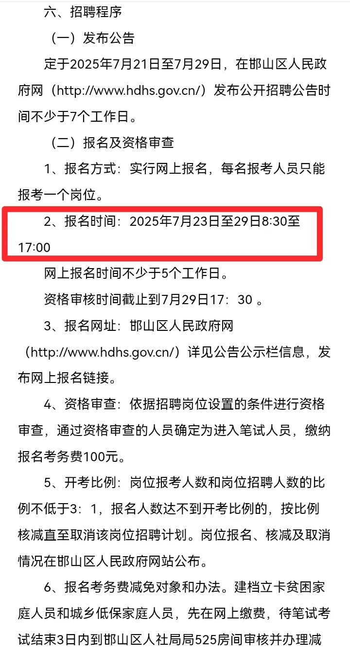 邯郸教师招聘150人 邯郸事业编招聘将结束