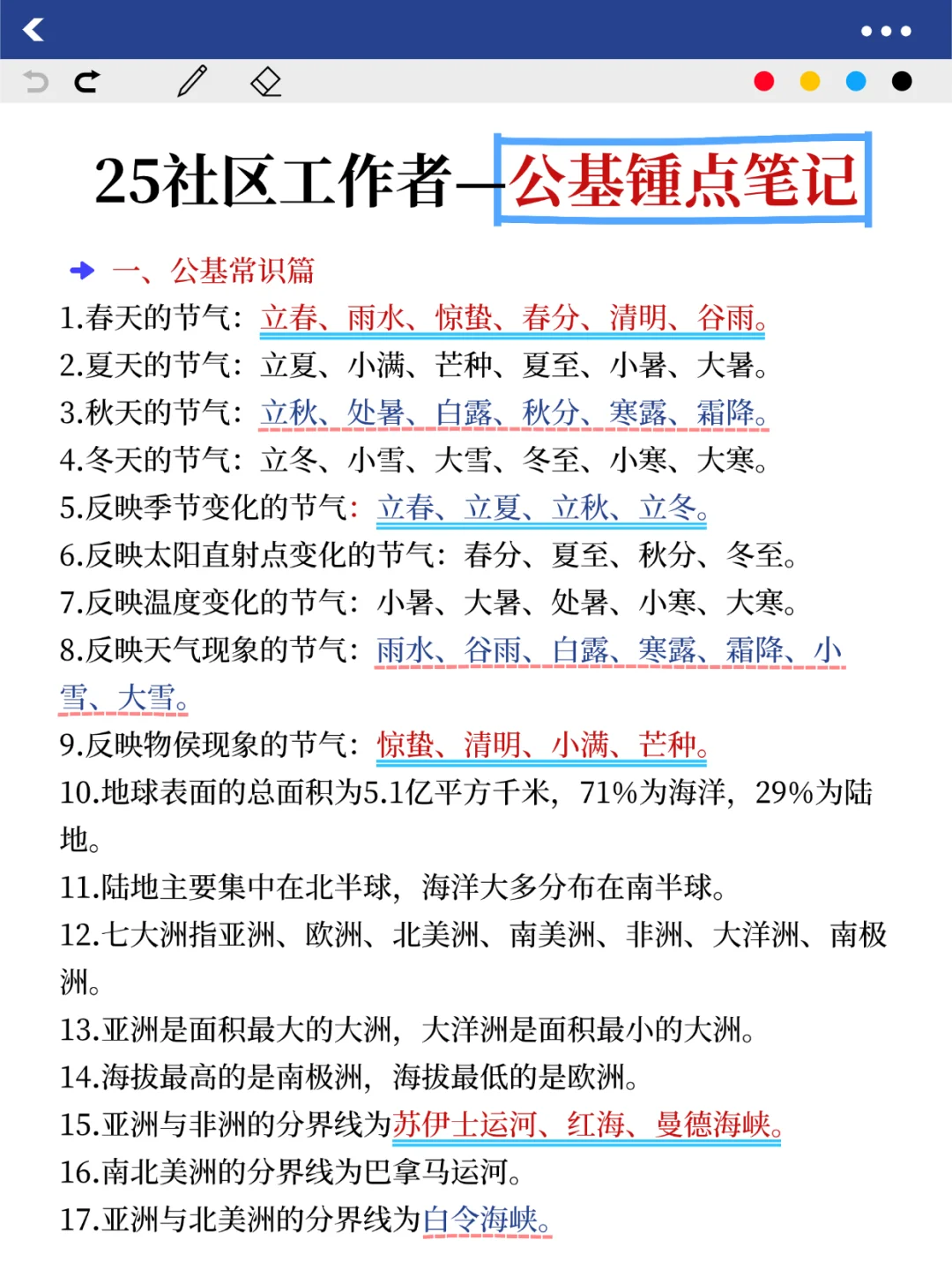 社区招聘，单选题反反复复就考这50道