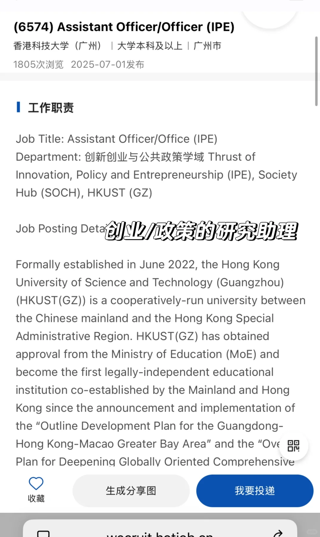 港科广的硕士科研助理机会也好多啊！！