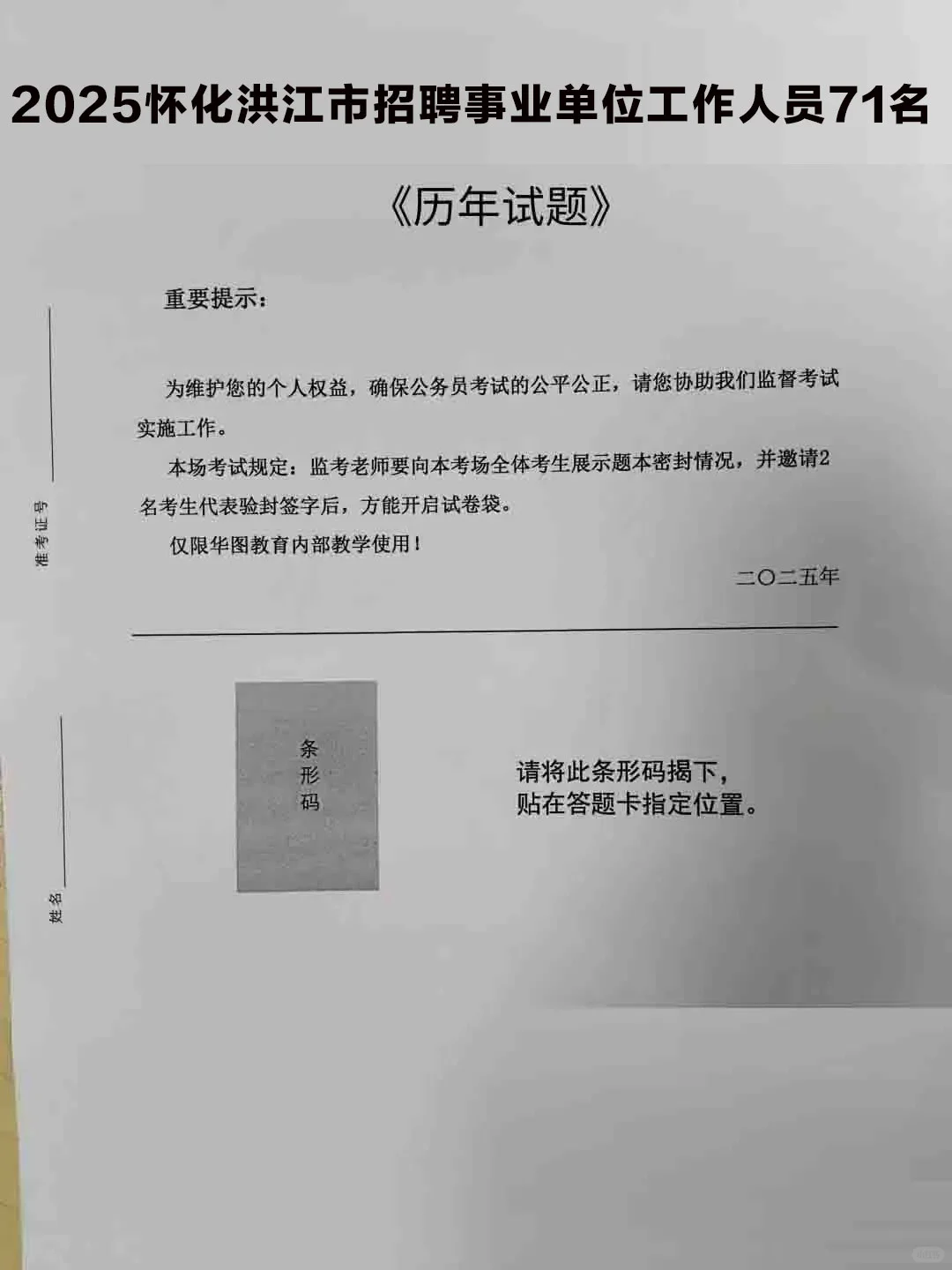 2025年怀化洪江市招聘事业单位71名历年真题