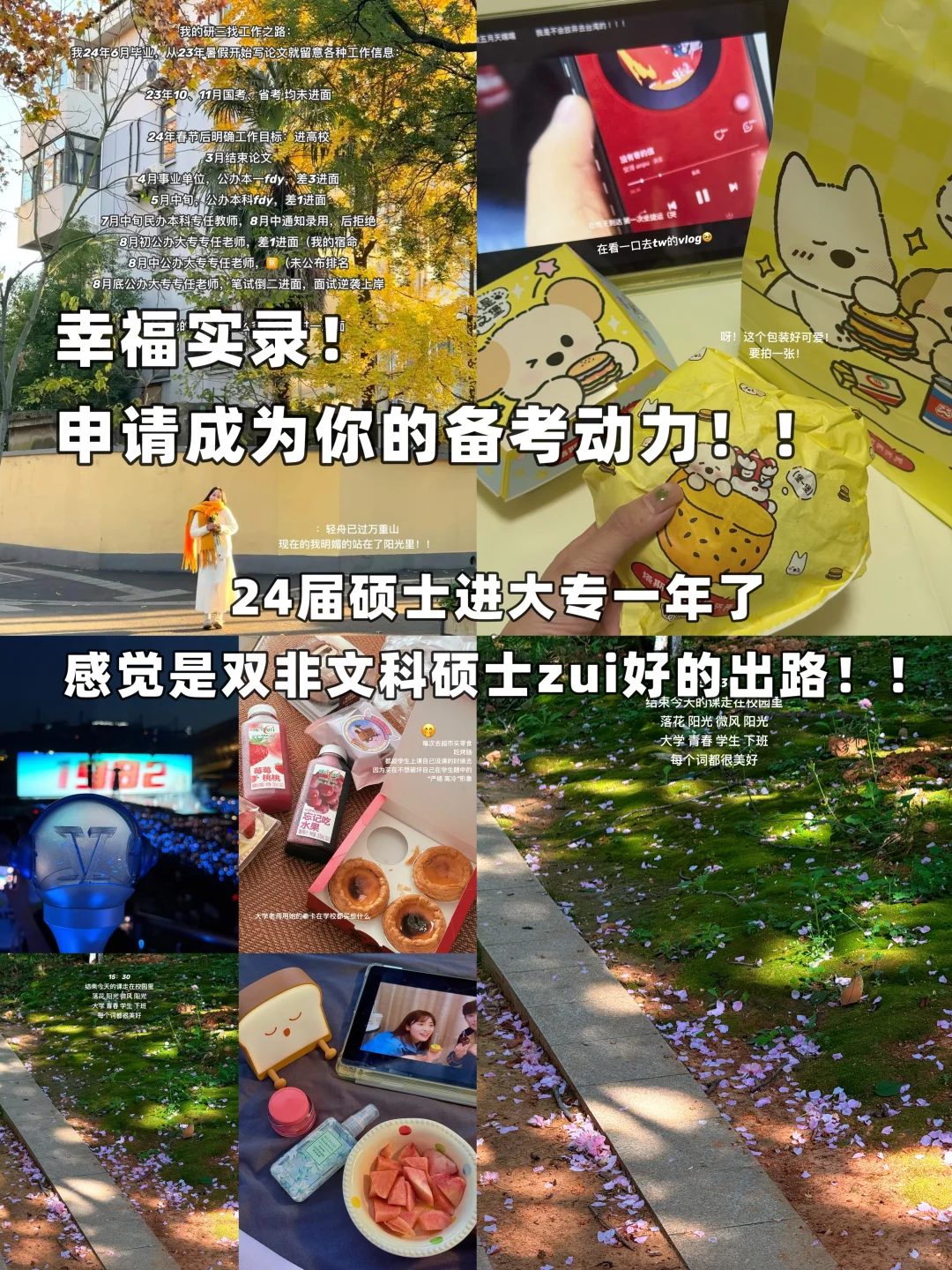 得暑假者得天下!硕士毕业丝滑上岸高校经验