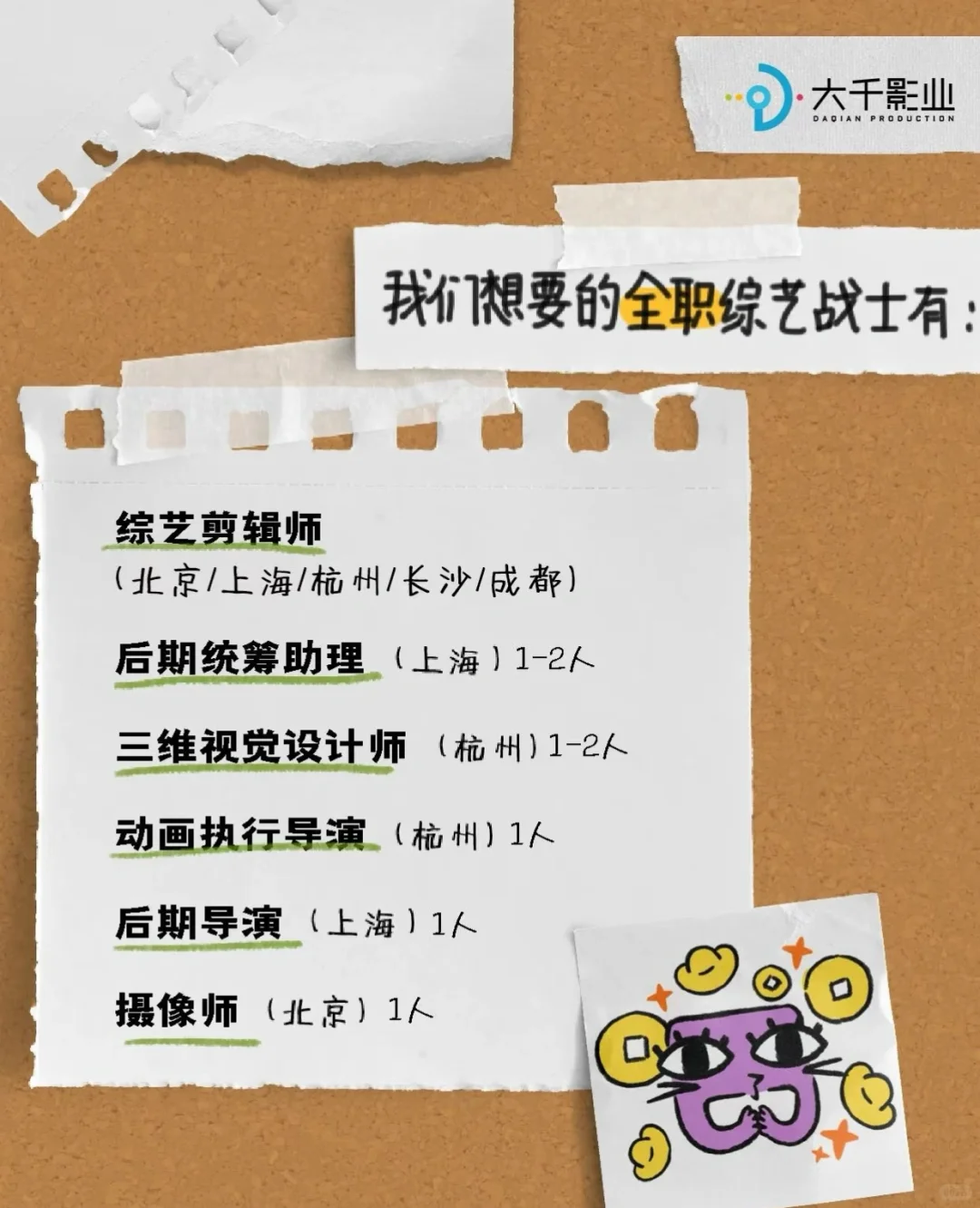 ?影视人速进！大千影业内推急需招人啦