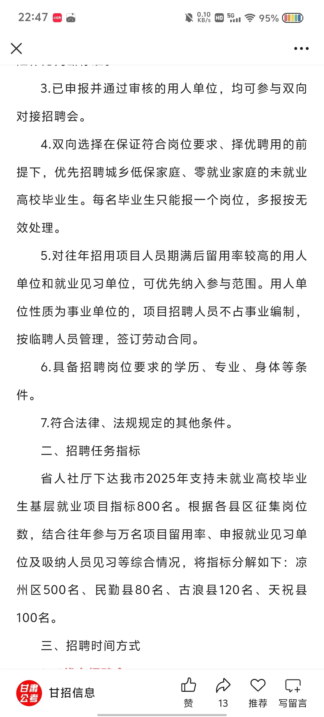 2025年甘肃省招聘2480名基层人员