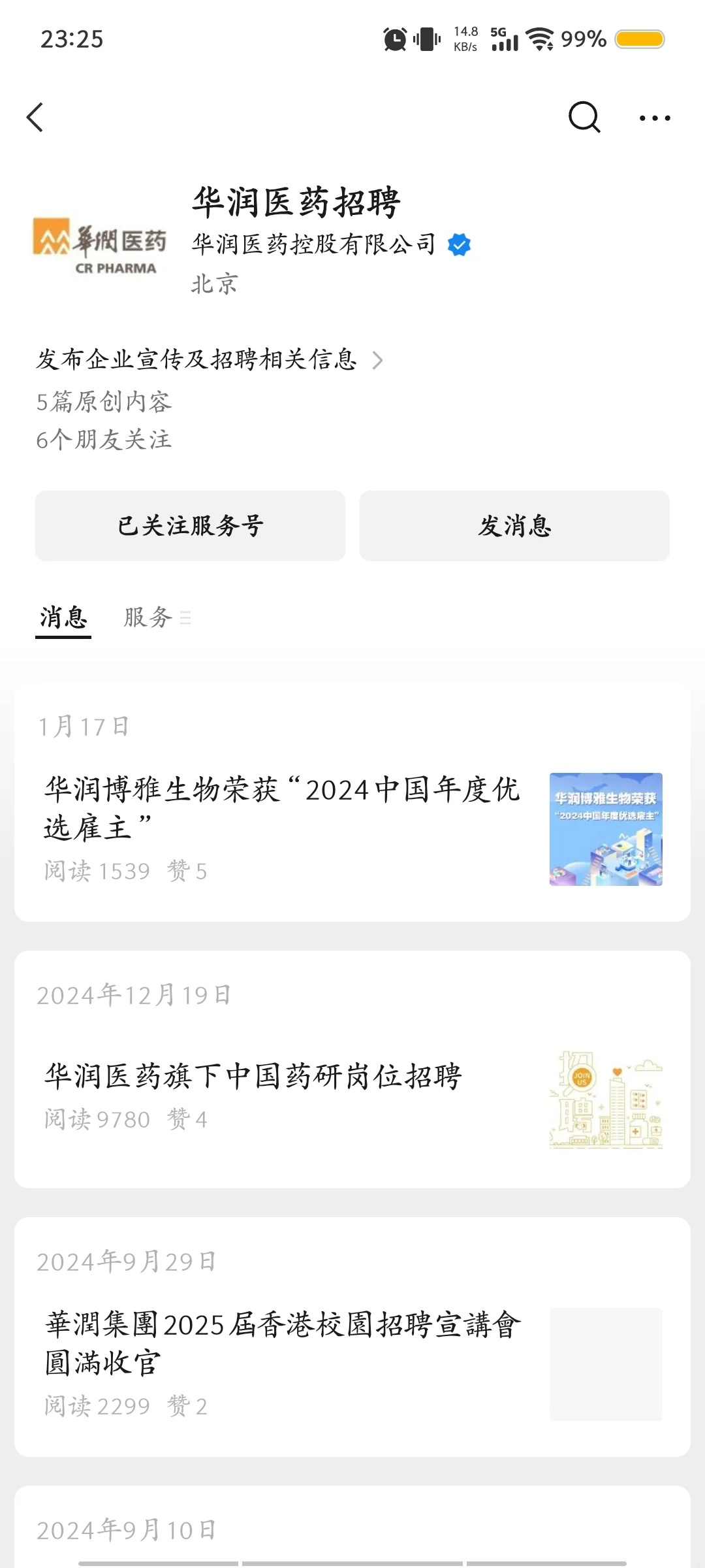 医药类毕业生找工作公众号推荐