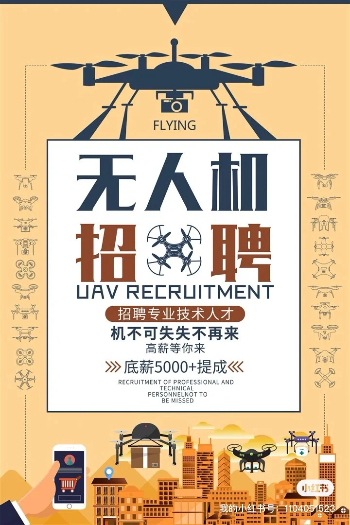✈️【急招!高薪诚聘】无人机飞手 | 杭州