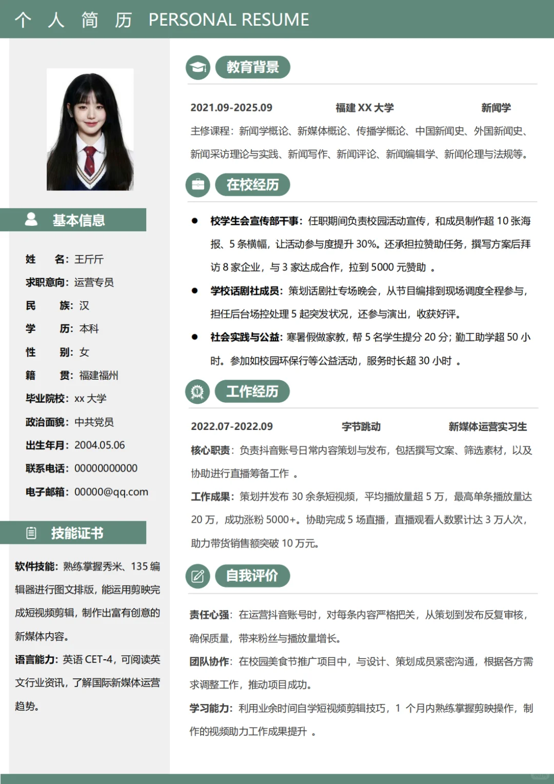 一天看了上百份简历，就属这份最好